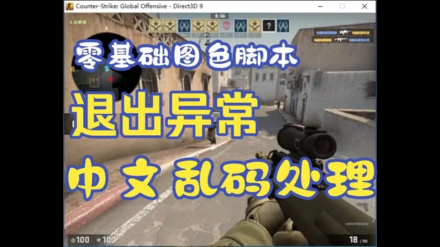 23 零基础图色脚本教程 使用QTC++ 开发框架 处理程序线程退出异常和中文文件名问题