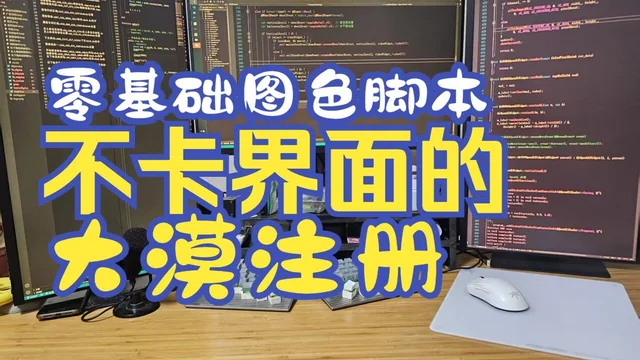11 零基础图色脚本教程 使用QTC++ 开发框架 多彩日志界面 QT的线程 代码创建界面