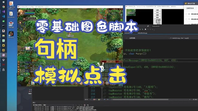 09 零基础图色脚本教程 使用QT/C++ 开发框架 windows 句柄 消息 模拟点击